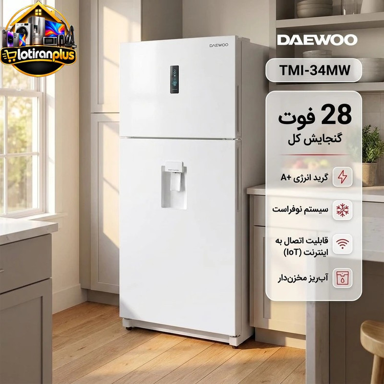 یخچال فریزر طرح فریزر بالا 27 فوت دوو مدل TMi-30SS