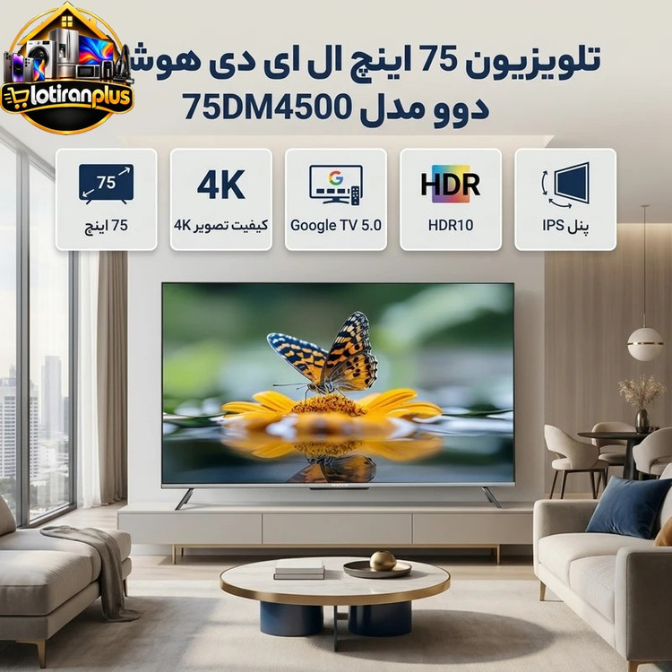 تلویزیون 75 اینچ ال ای دی هوشمند دوو مدل 75DM4500
