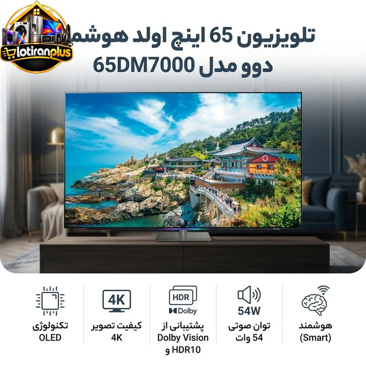 تلویزیون 65 اینچ اولد هوشمند دوو مدل 65DM7000