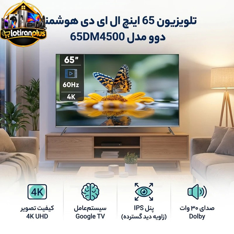 تلویزیون 65 اینچ ال ای دی هوشمند دوو مدل 65DM4500