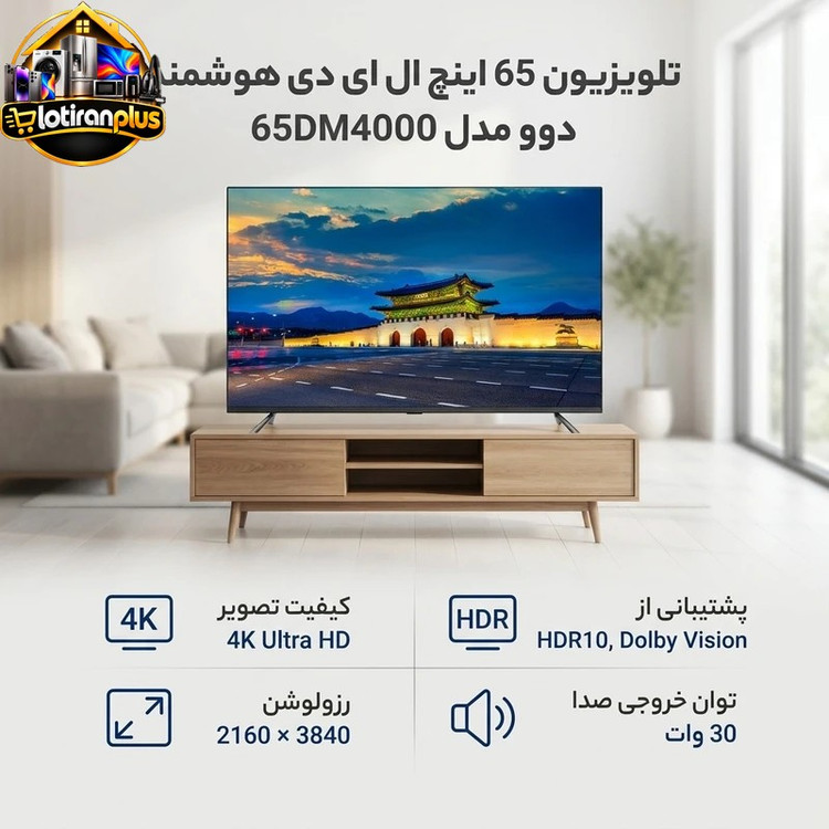 تلویزیون 65 اینچ ال ای دی هوشمند دوو مدل 65DM4000