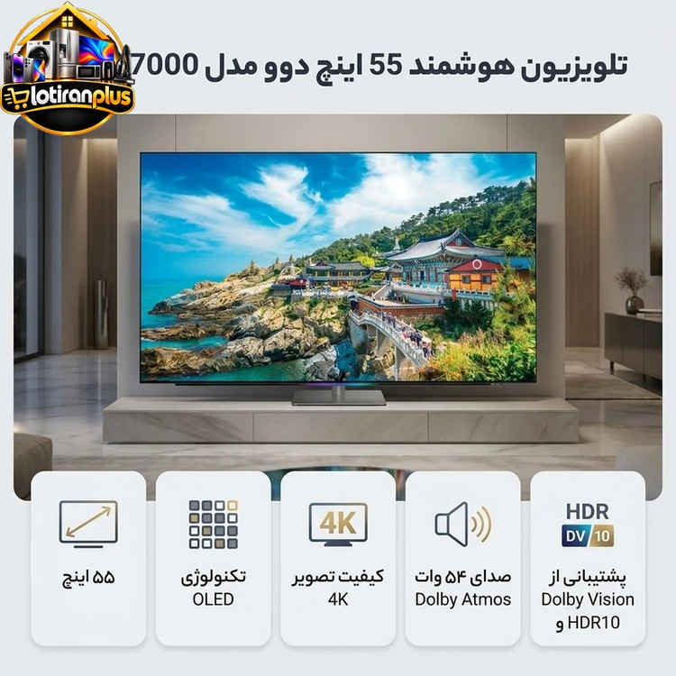 تلویزیون 55 اینچ اولد هوشمند دوو مدل 55DM7000