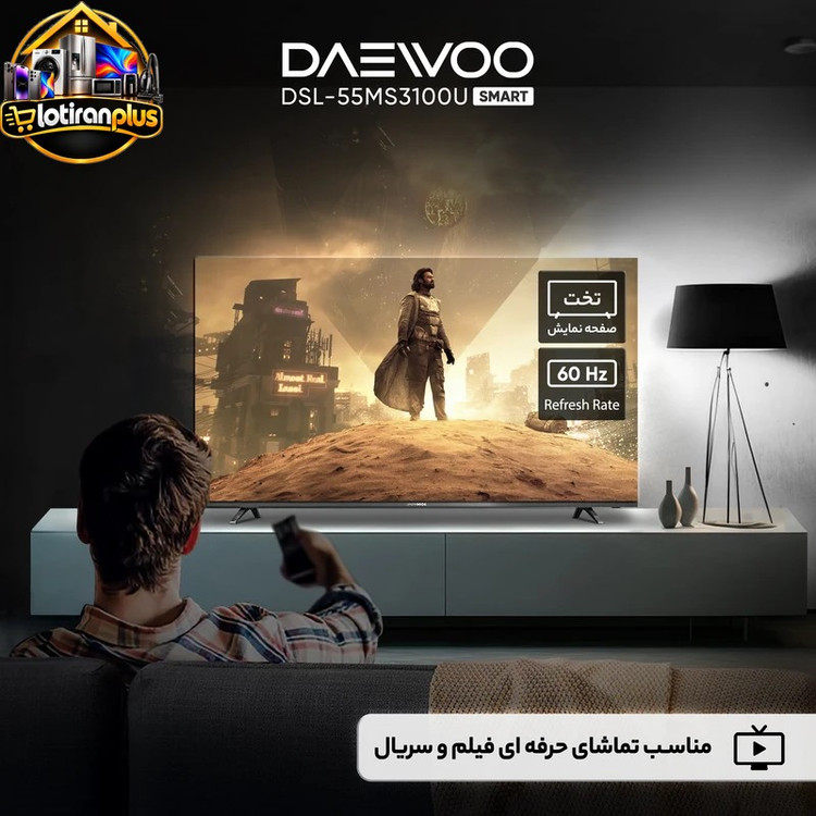 تلویزیون 55 اینچ ال ای دی هوشمند دوو مدل DSL-55MS3100U