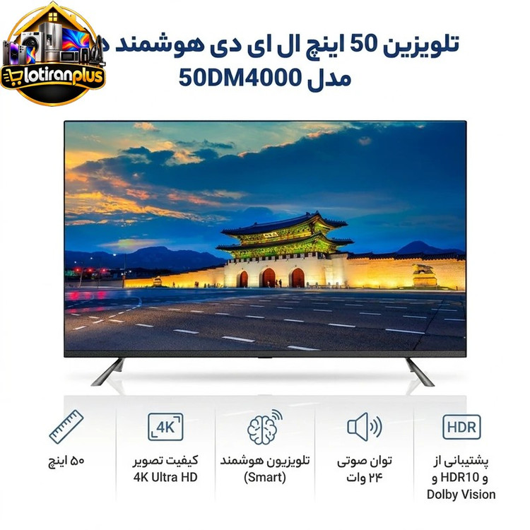 تلویزیون 50 اینچ ال ای دی هوشمند دوو مدل 50DM4000