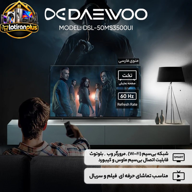 تلویزیون 50 اینچ ال ای دی هوشمند دوو مدل DSL-50MS3500UI